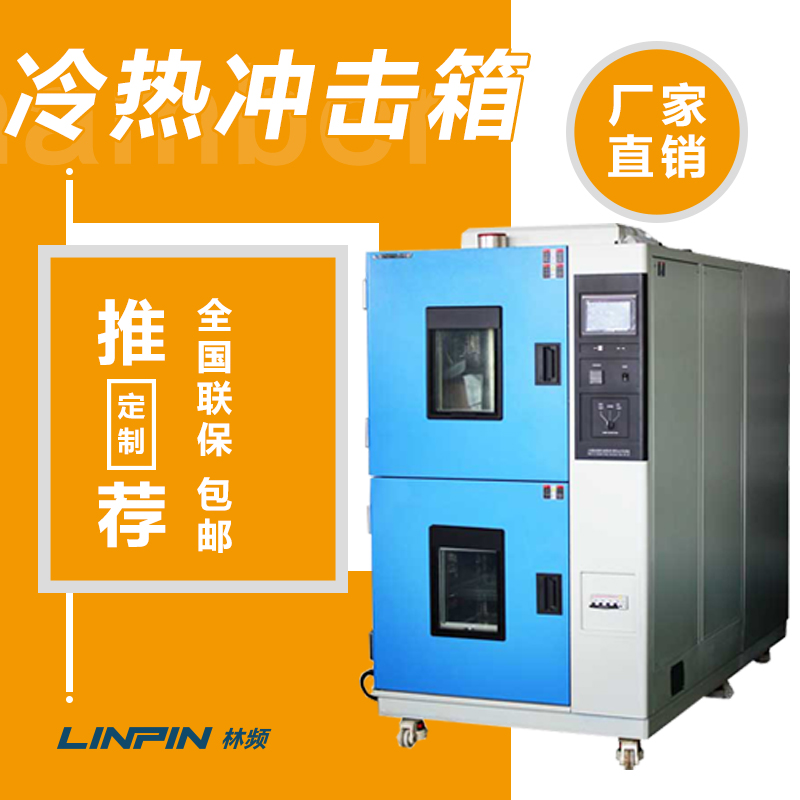 冷熱沖擊試驗箱在產(chǎn)品極